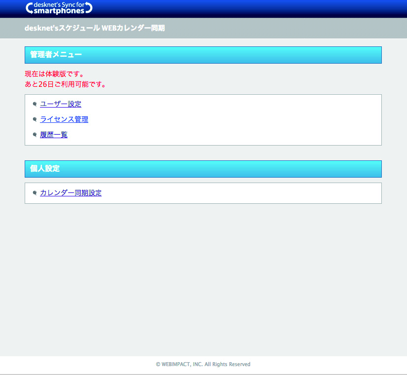管理者マニュアル5 運用ガイド 管理画面 – desknet's sync for smartphones